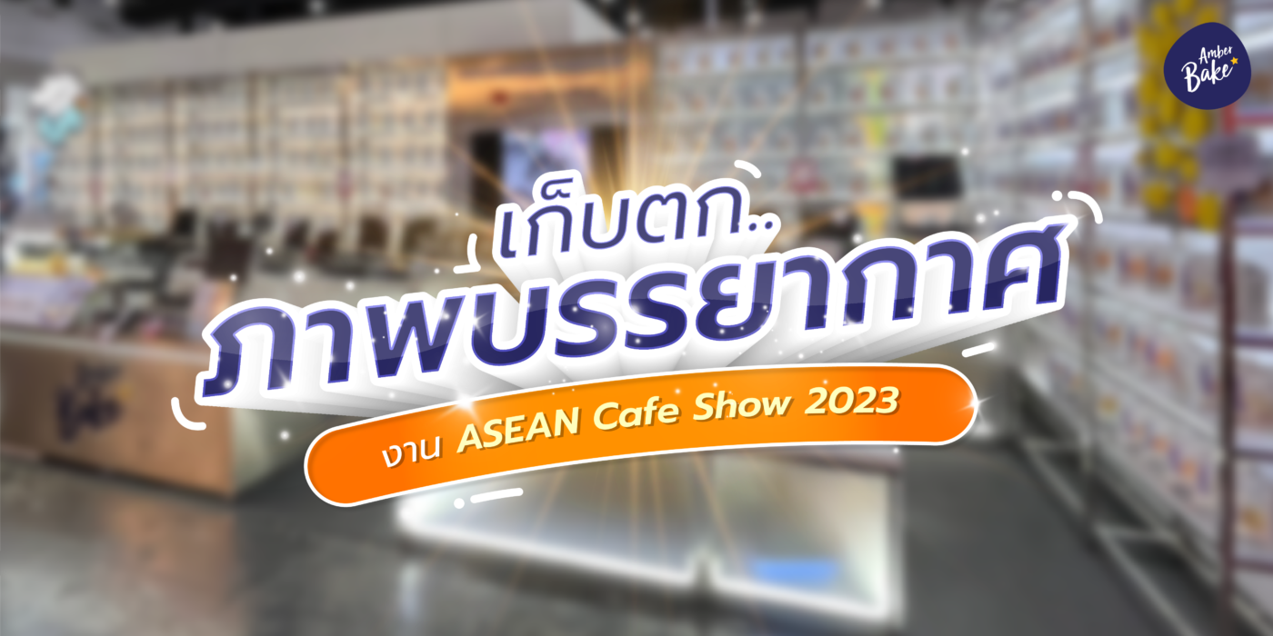 asean cafe show 2023
